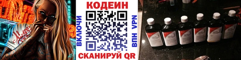 Кодеин Purple Drank  Купить  Славгород 